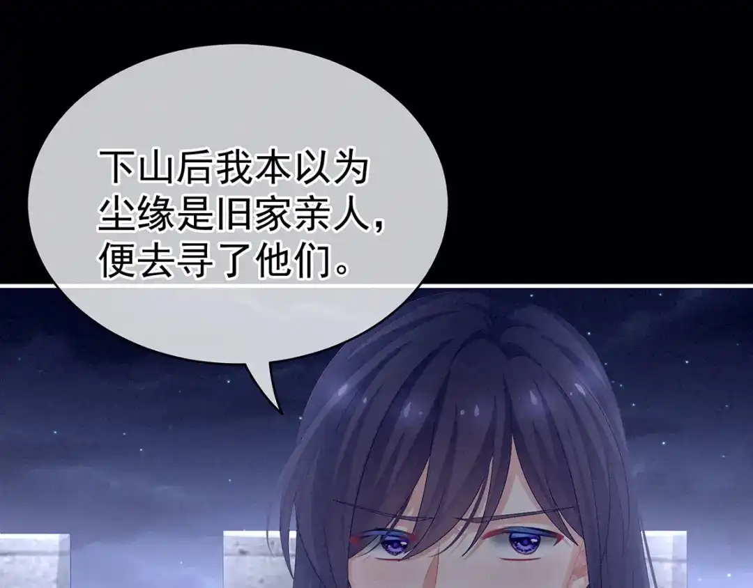 《女帝多蓝颜》第92话 意乱情迷 第63页