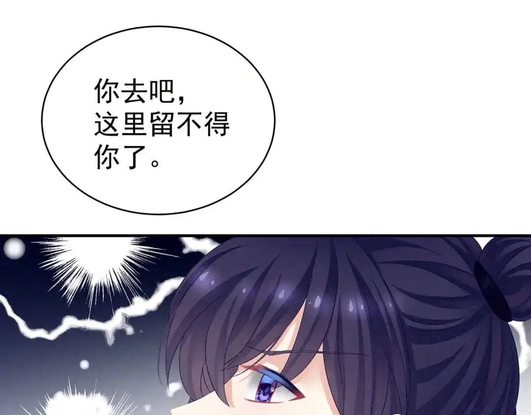 《女帝多蓝颜》第92话 意乱情迷 第52页