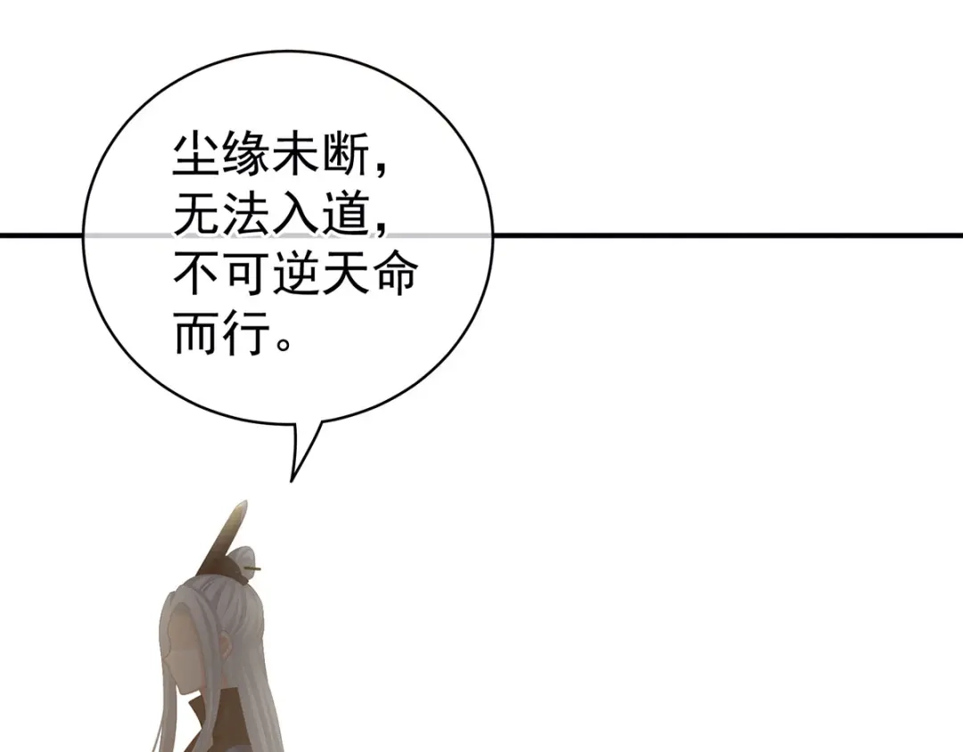 《女帝多蓝颜》第92话 意乱情迷 第49页