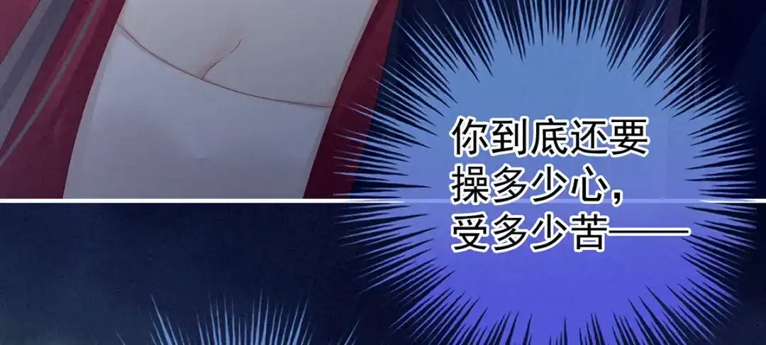 《女帝多蓝颜》第92话 意乱情迷 第78页