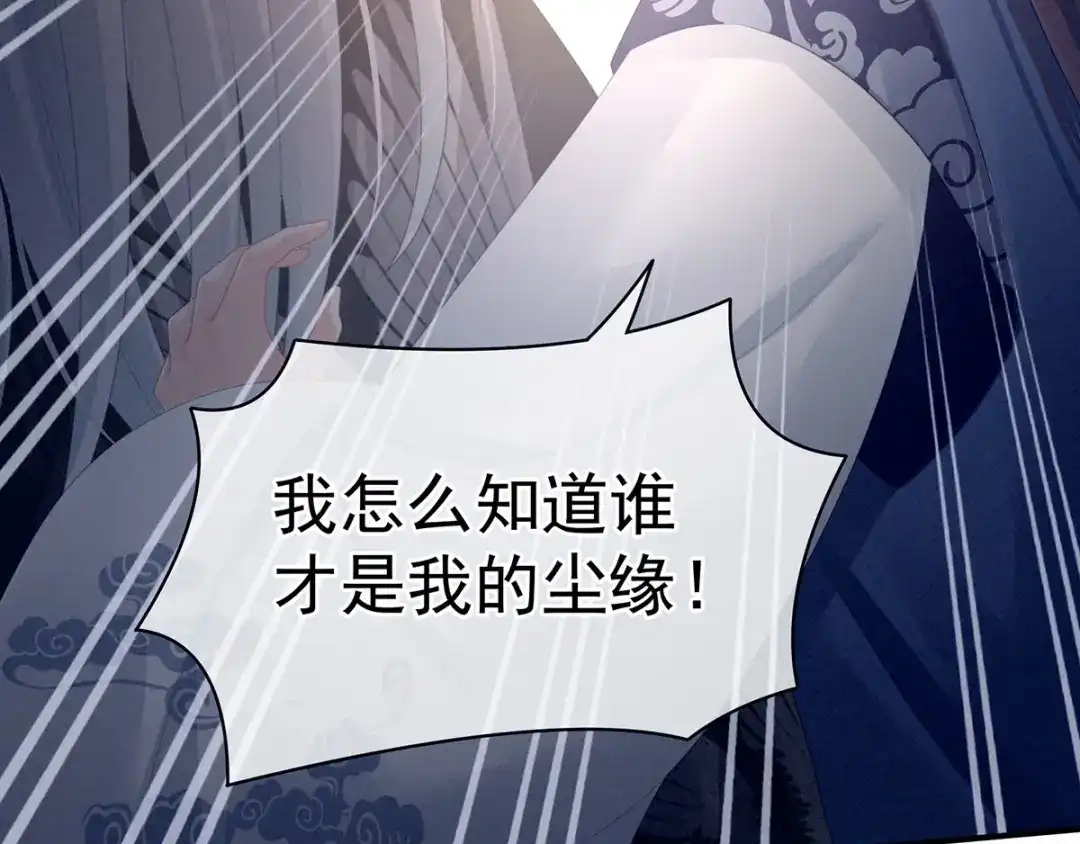 《女帝多蓝颜》第92话 意乱情迷 第89页