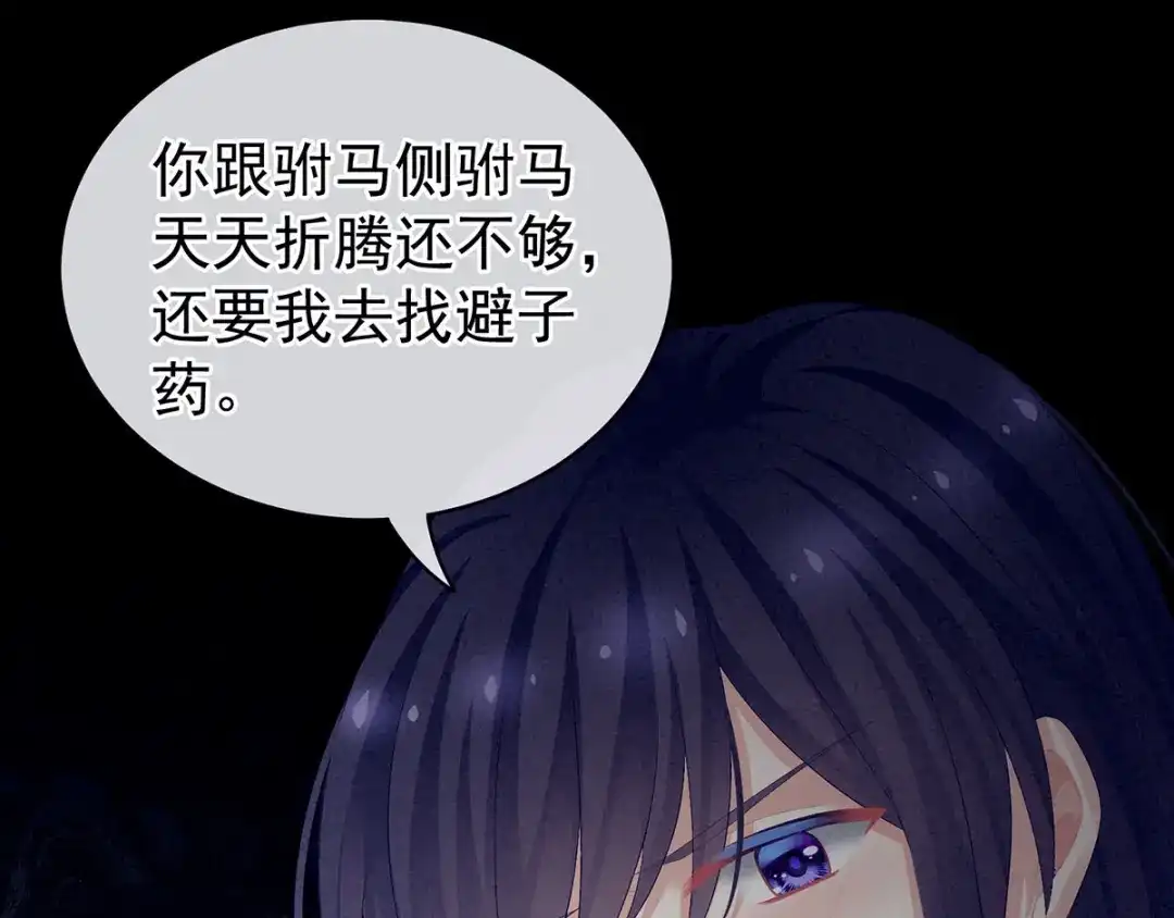 《女帝多蓝颜》第92话 意乱情迷 第18页