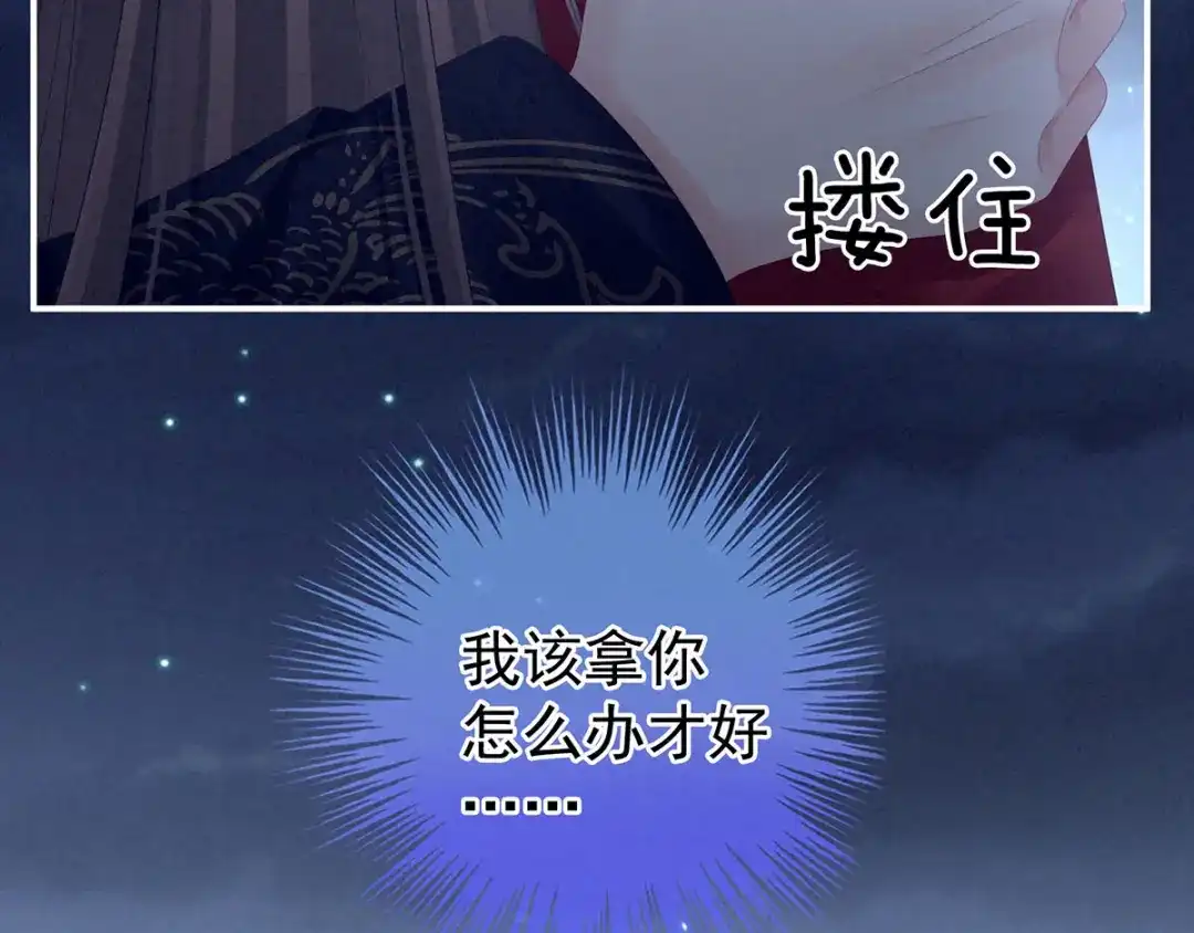 《女帝多蓝颜》第92话 意乱情迷 第80页
