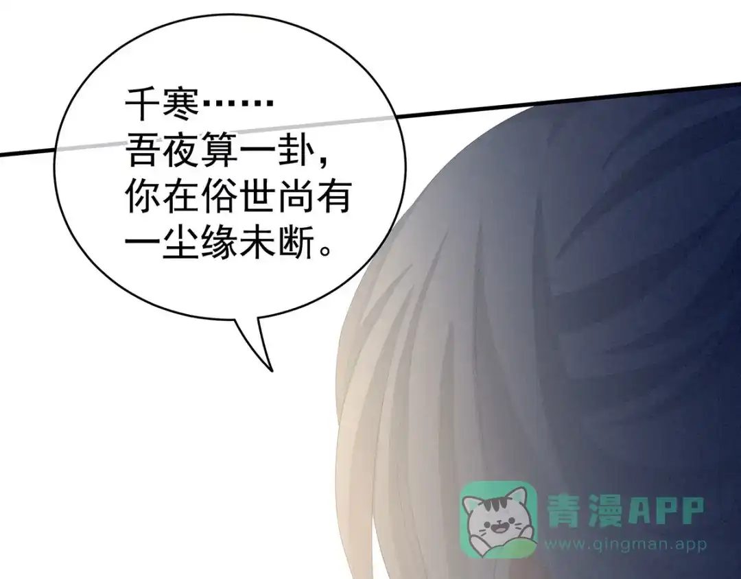 《女帝多蓝颜》第92话 意乱情迷 第46页