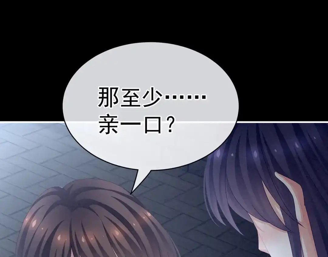 《女帝多蓝颜》第92话 意乱情迷 第9页
