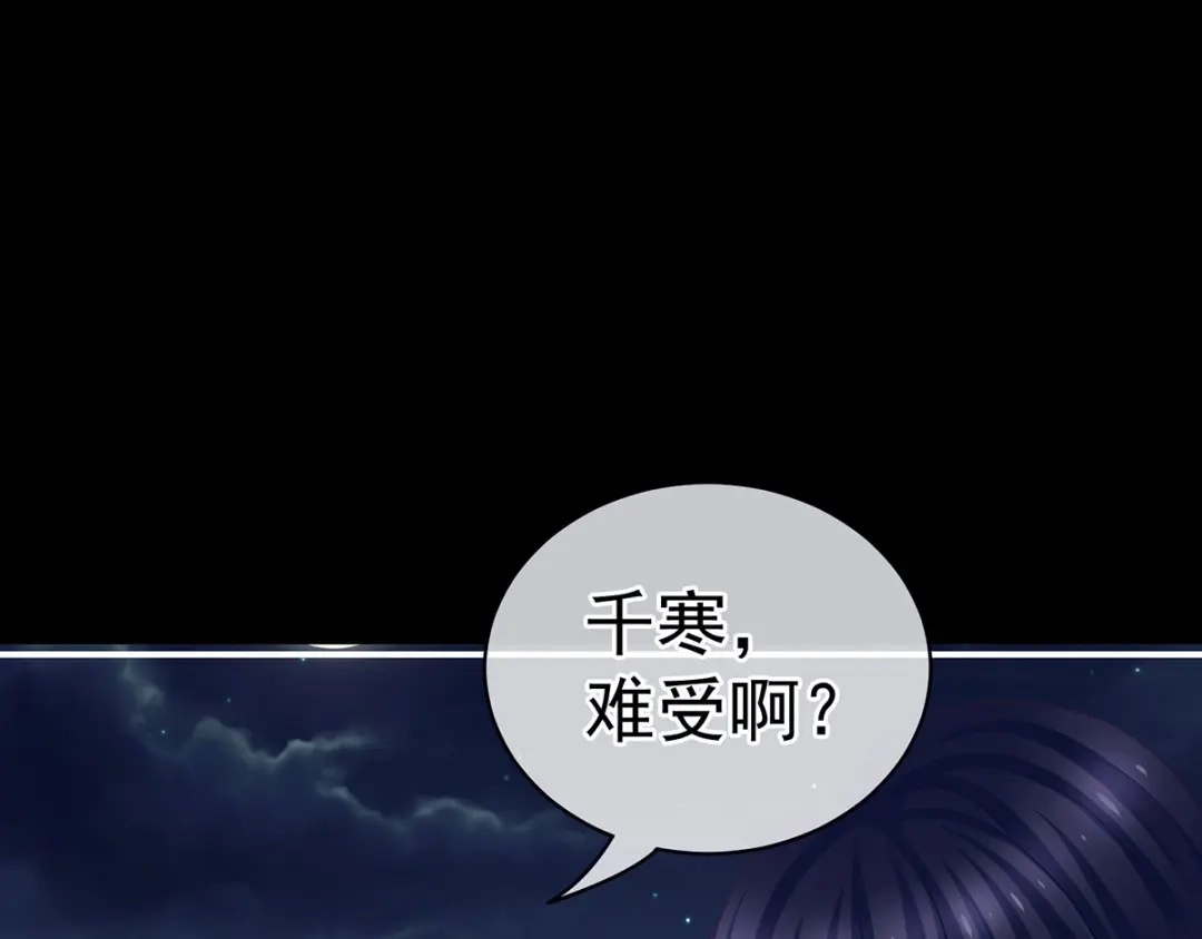 《女帝多蓝颜》第93话 无法拒绝你 第77页