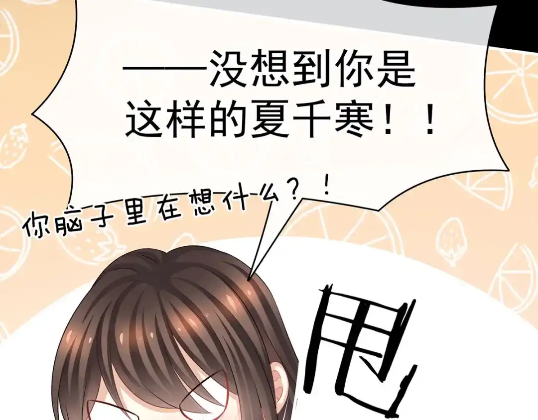 《女帝多蓝颜》第93话 无法拒绝你 第64页