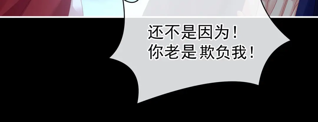《女帝多蓝颜》第93话 无法拒绝你 第52页