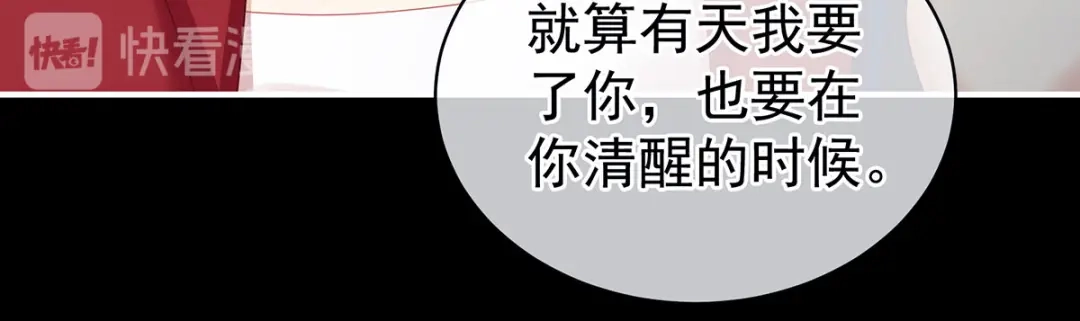 《女帝多蓝颜》第93话 无法拒绝你 第89页