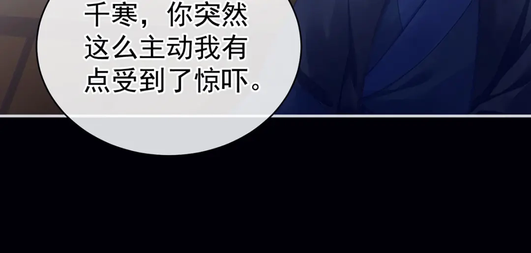 《女帝多蓝颜》第93话 无法拒绝你 第9页