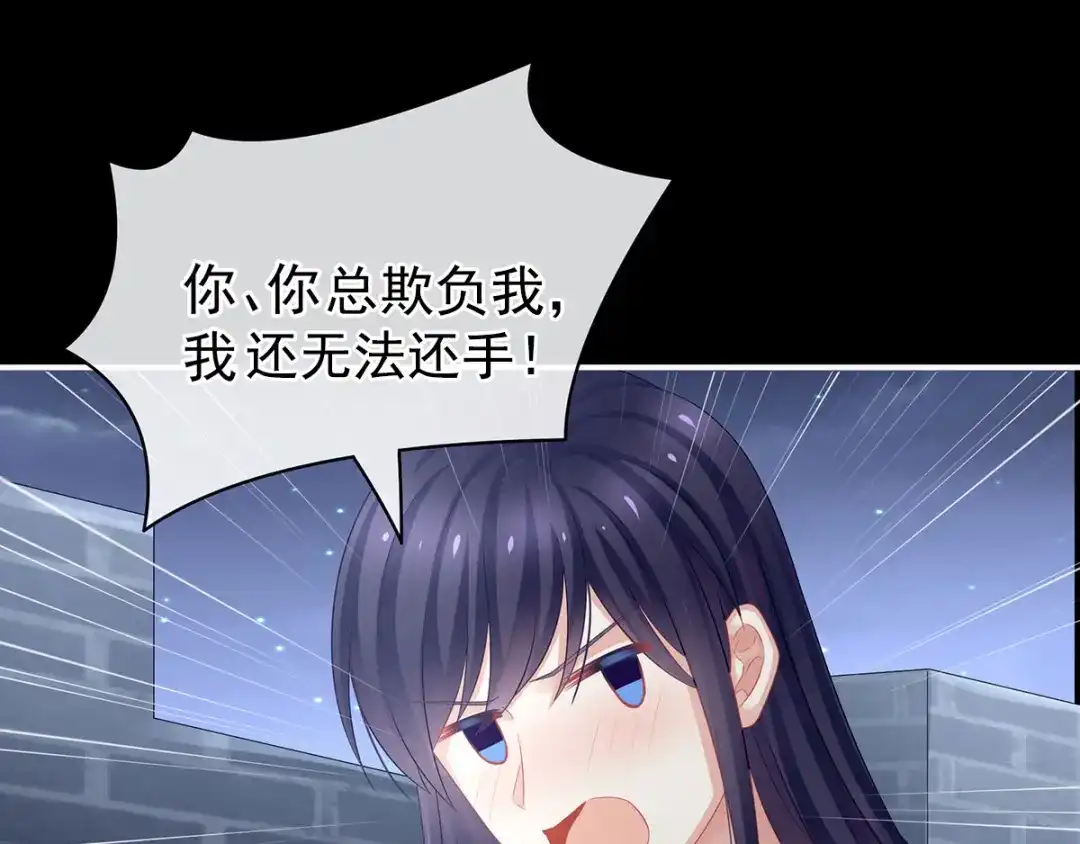 《女帝多蓝颜》第93话 无法拒绝你 第53页
