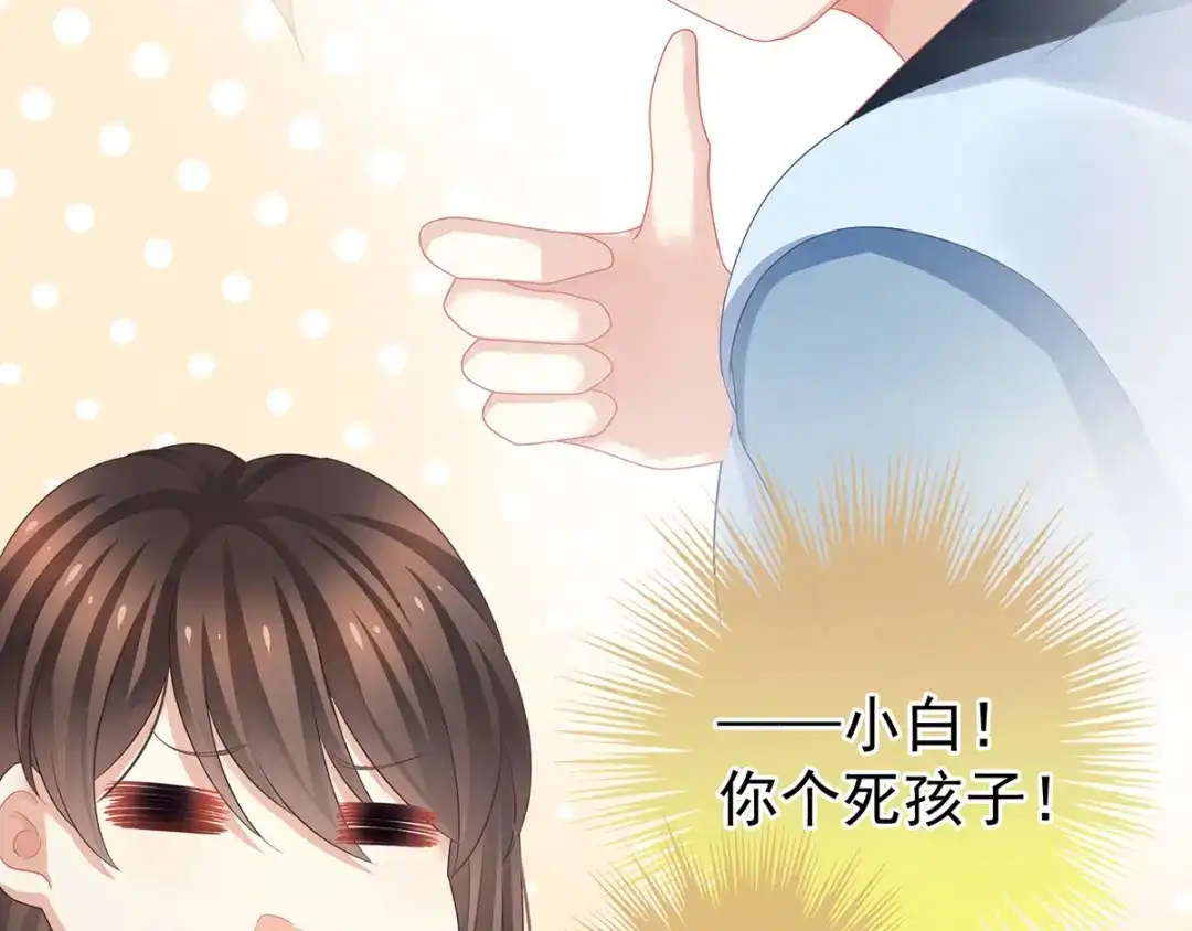 《女帝多蓝颜》第93话 无法拒绝你 第75页