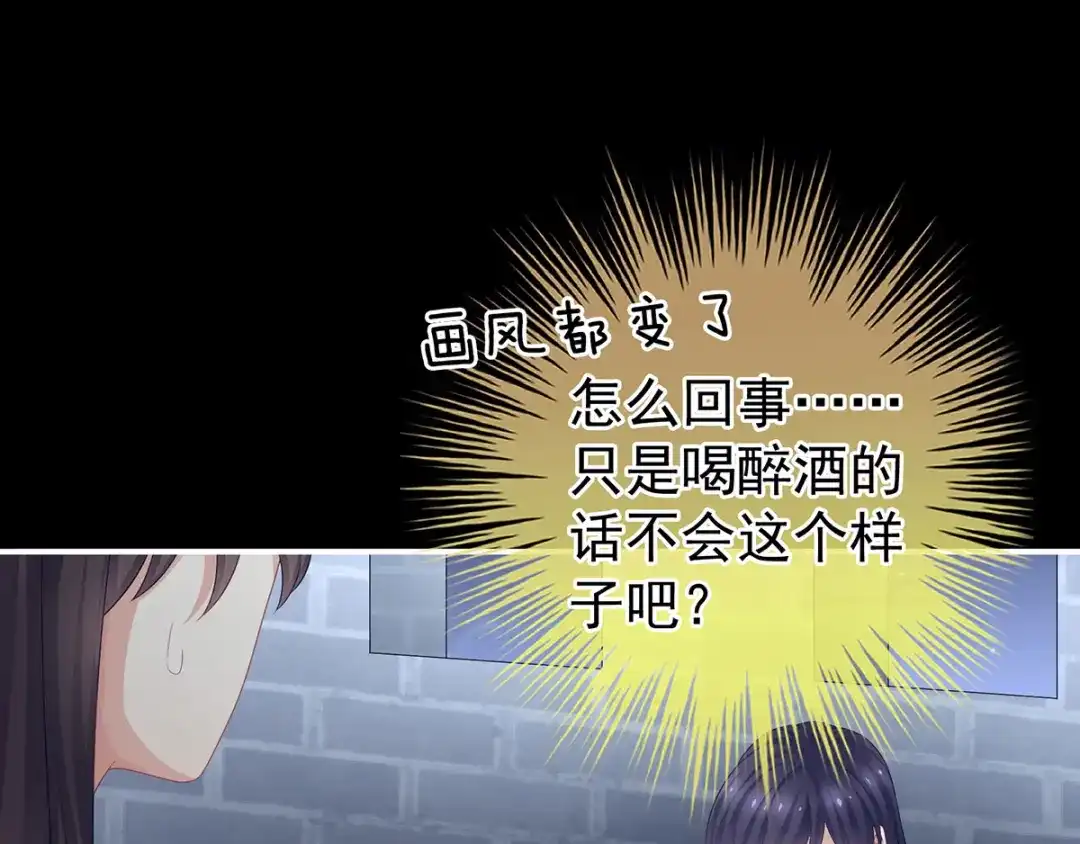 《女帝多蓝颜》第93话 无法拒绝你 第67页