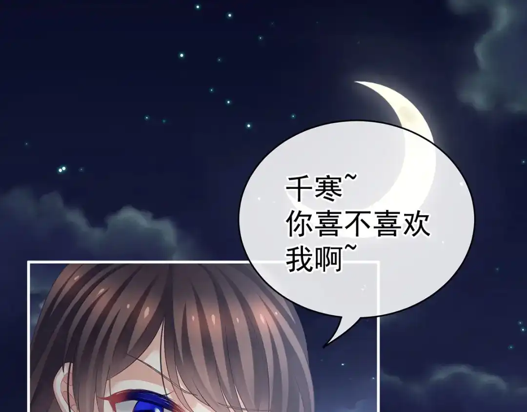 《女帝多蓝颜》第93话 无法拒绝你 第45页
