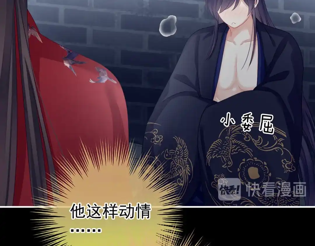 《女帝多蓝颜》第93话 无法拒绝你 第68页
