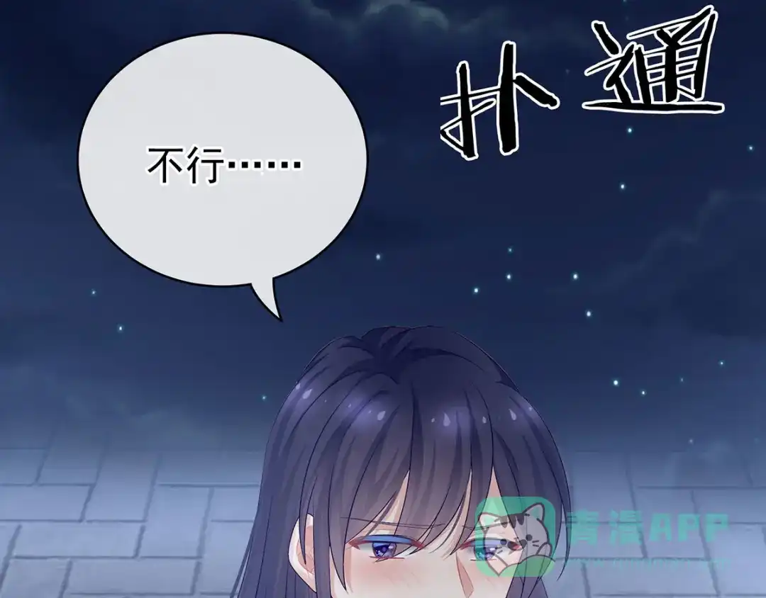 《女帝多蓝颜》第93话 无法拒绝你 第31页