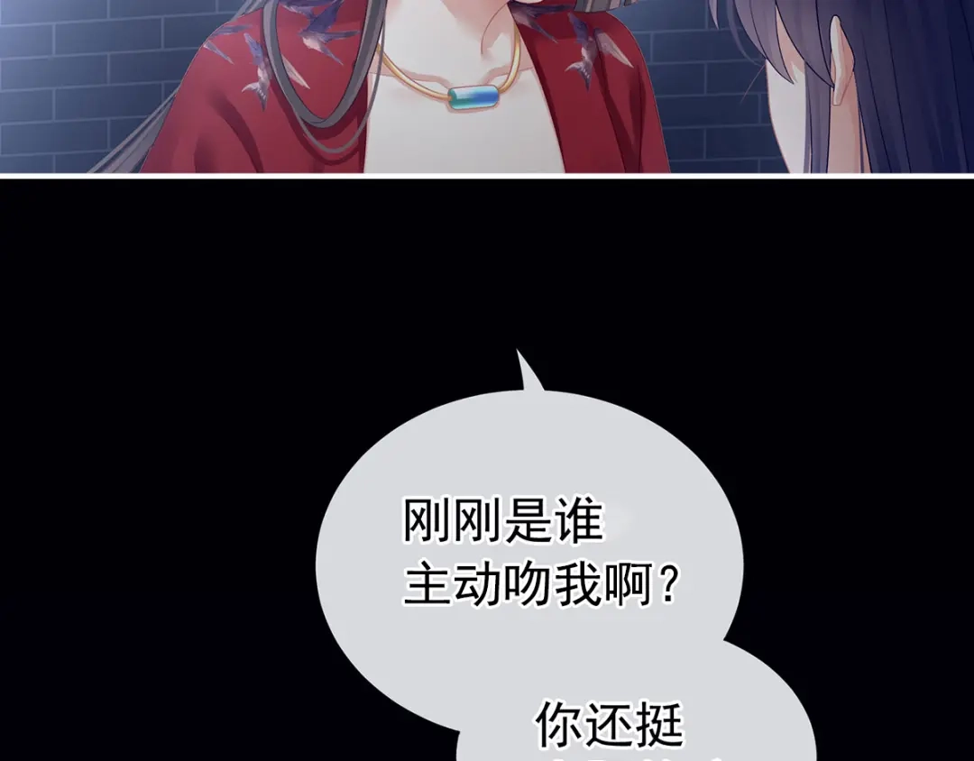 《女帝多蓝颜》第93话 无法拒绝你 第35页
