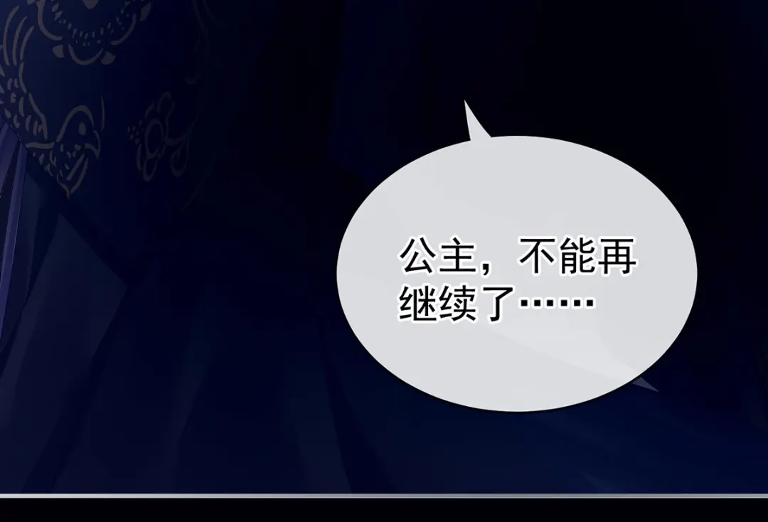 《女帝多蓝颜》第93话 无法拒绝你 第33页