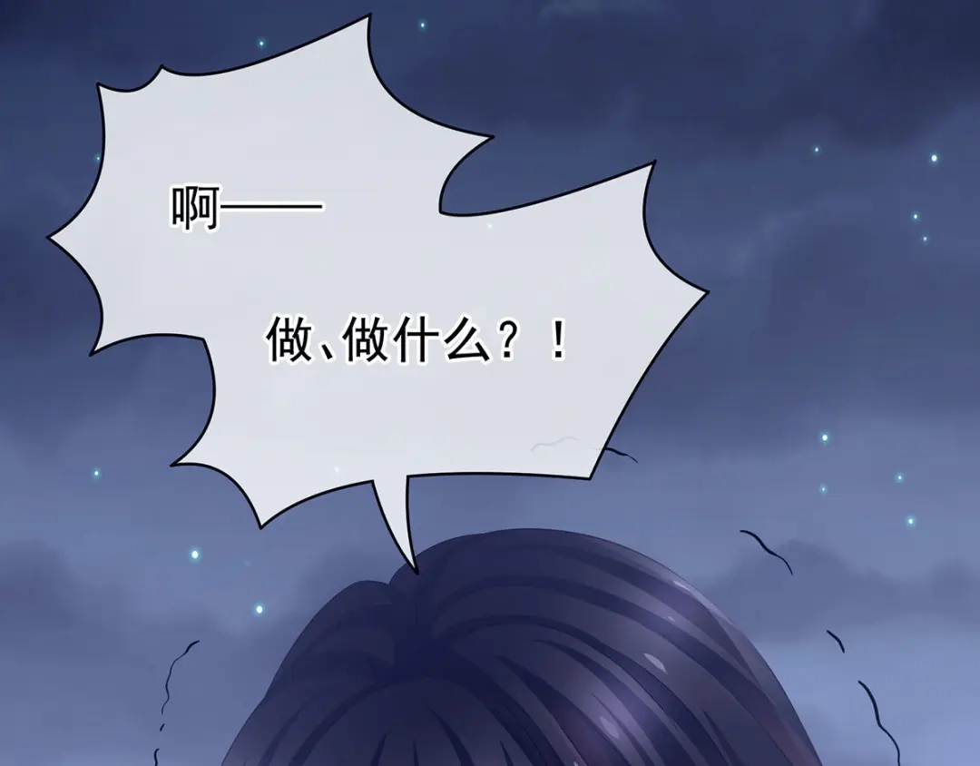 《女帝多蓝颜》第93话 无法拒绝你 第84页