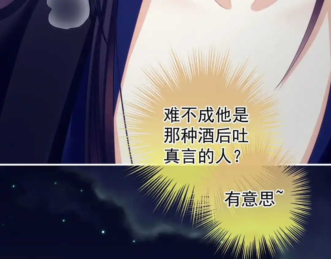 《女帝多蓝颜》第93话 无法拒绝你 第43页