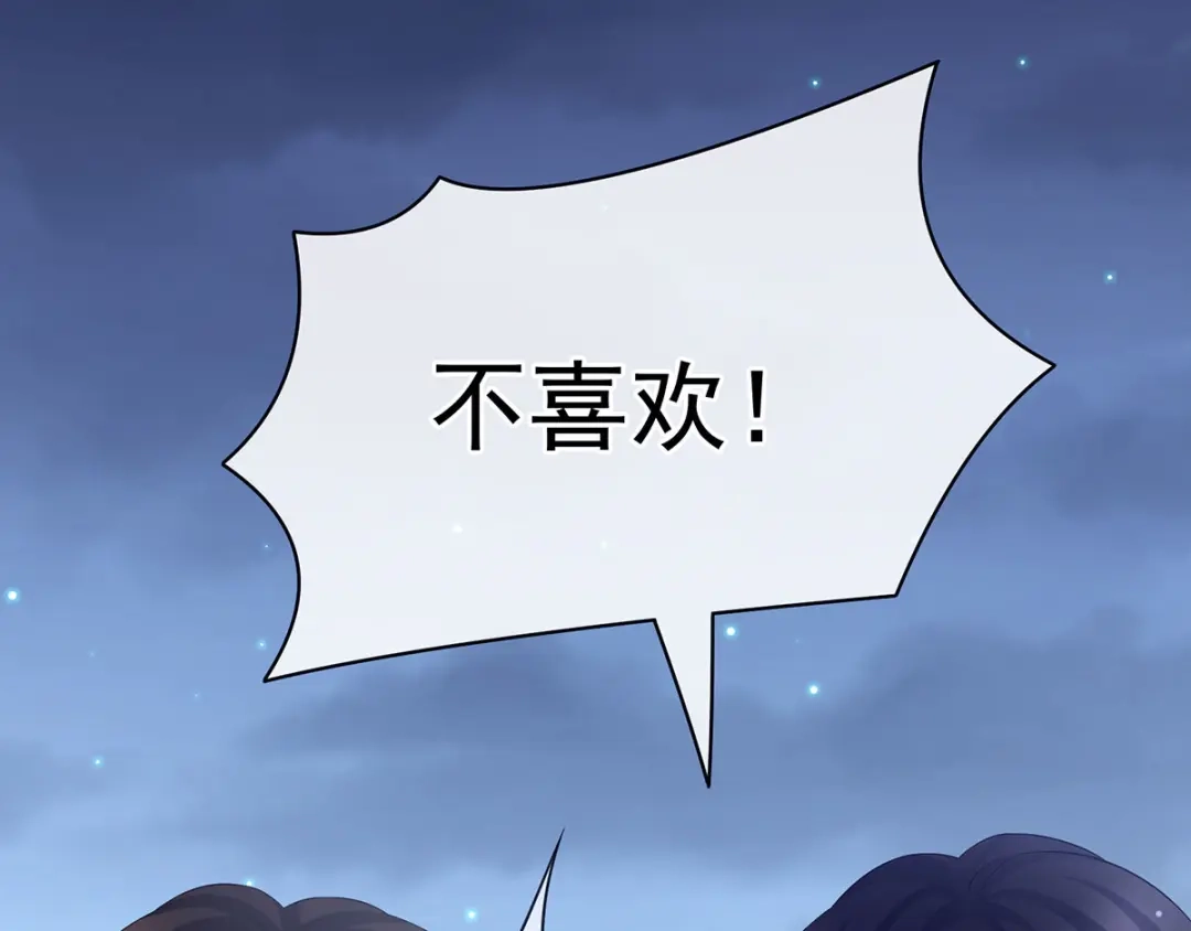 《女帝多蓝颜》第93话 无法拒绝你 第47页