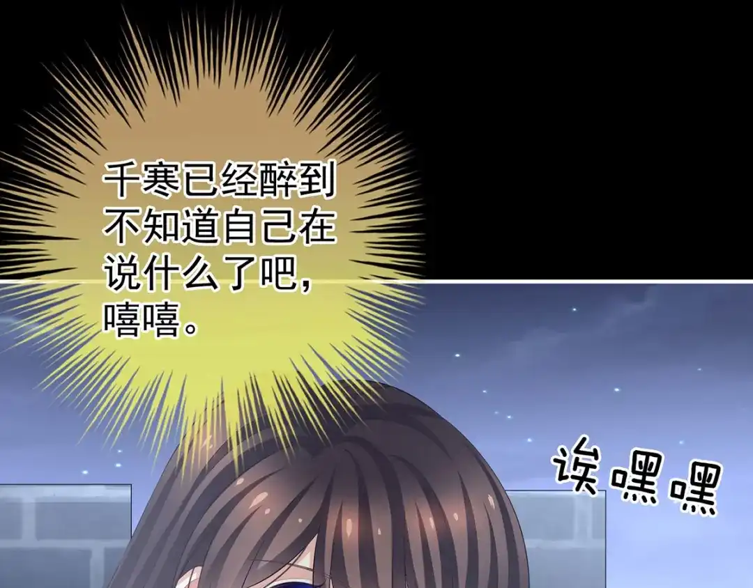 《女帝多蓝颜》第93话 无法拒绝你 第39页