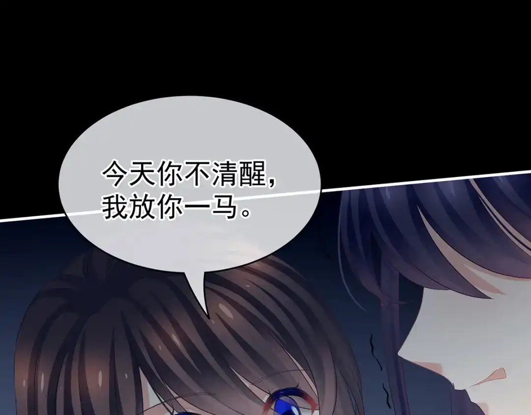 《女帝多蓝颜》第93话 无法拒绝你 第87页