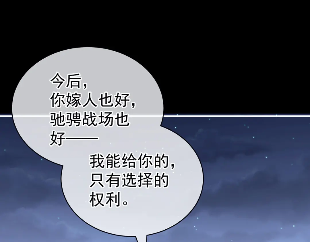 《女帝多蓝颜》第93话 无法拒绝你 第90页