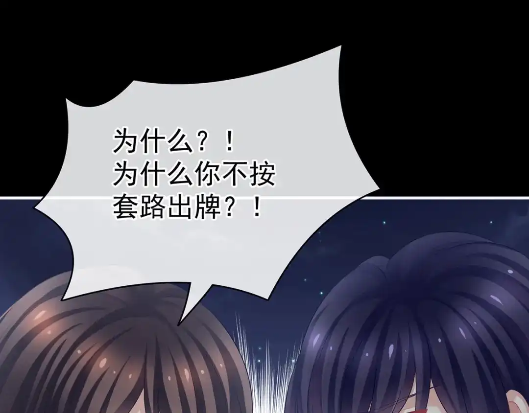 《女帝多蓝颜》第93话 无法拒绝你 第50页
