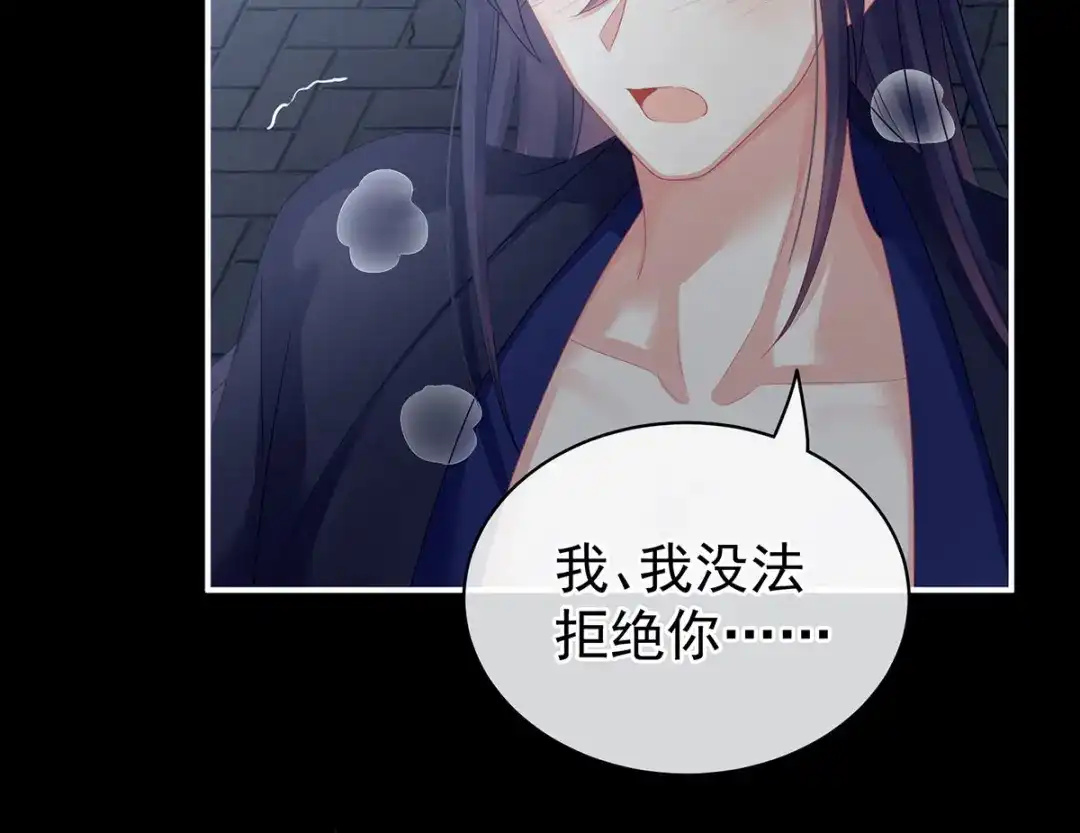 《女帝多蓝颜》第93话 无法拒绝你 第38页