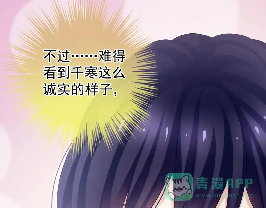 《女帝多蓝颜》第93话 无法拒绝你 第41页