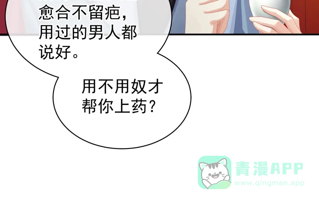 《女帝多蓝颜》第94话 第一次？ 第101页