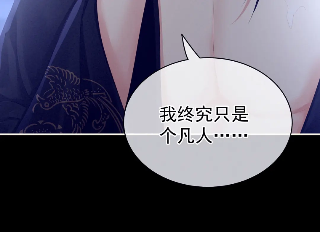 《女帝多蓝颜》第94话 第一次？ 第35页