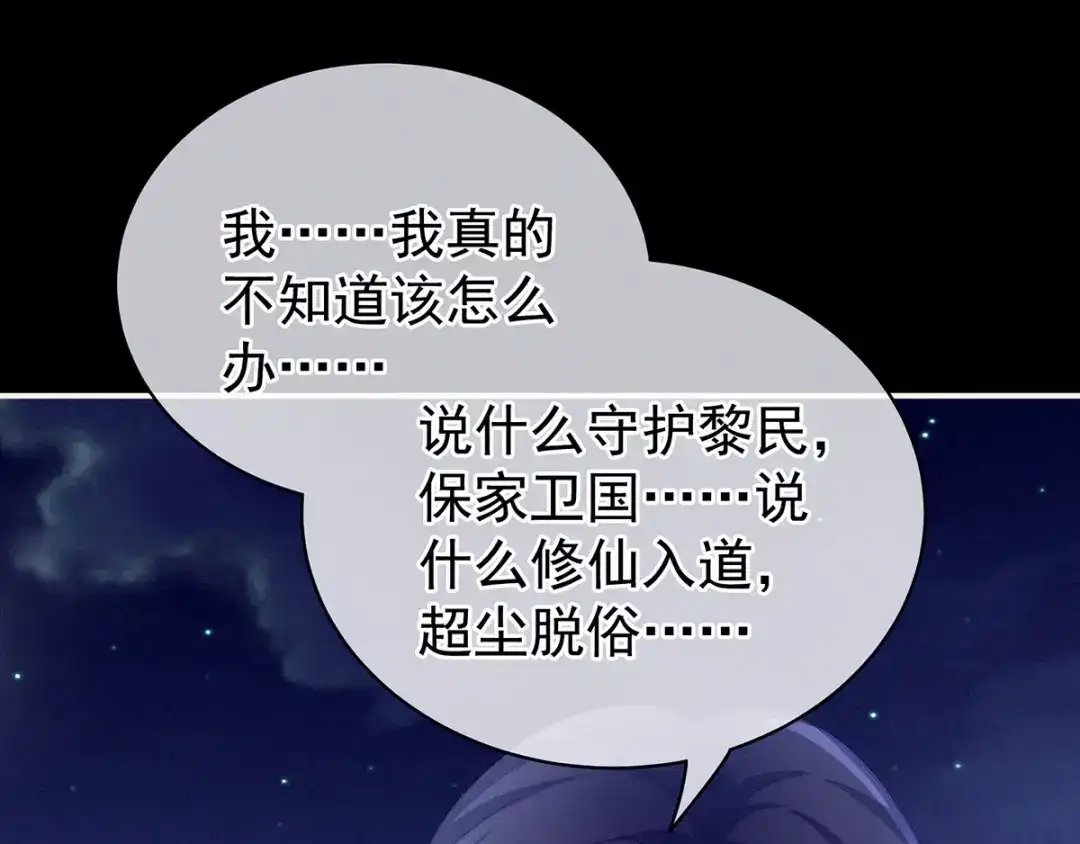 《女帝多蓝颜》第94话 第一次？ 第33页