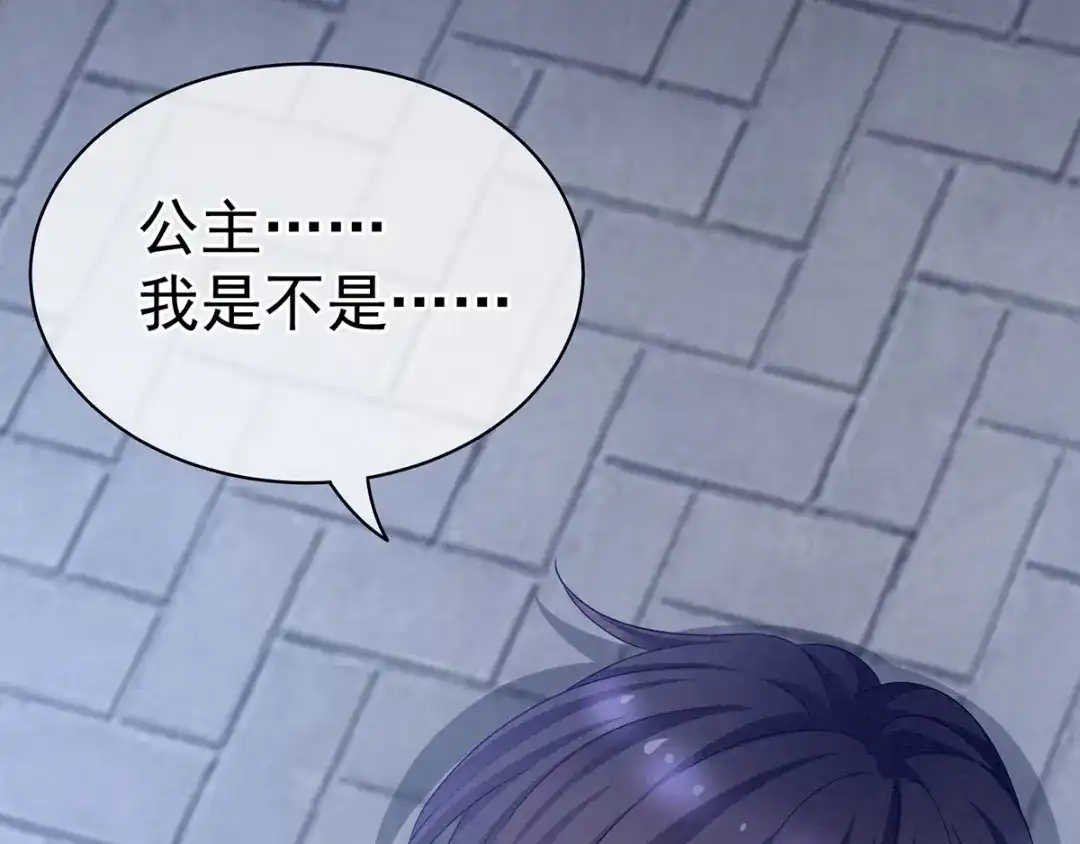 《女帝多蓝颜》第94话 第一次？ 第43页