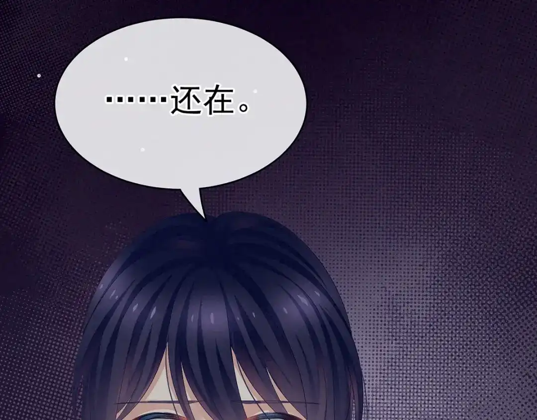 《女帝多蓝颜》第94话 第一次？ 第78页