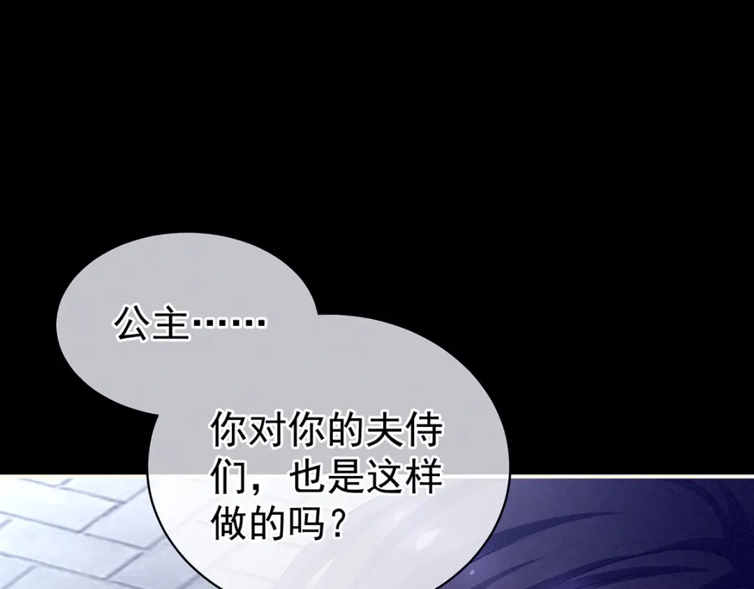 《女帝多蓝颜》第94话 第一次？ 第27页