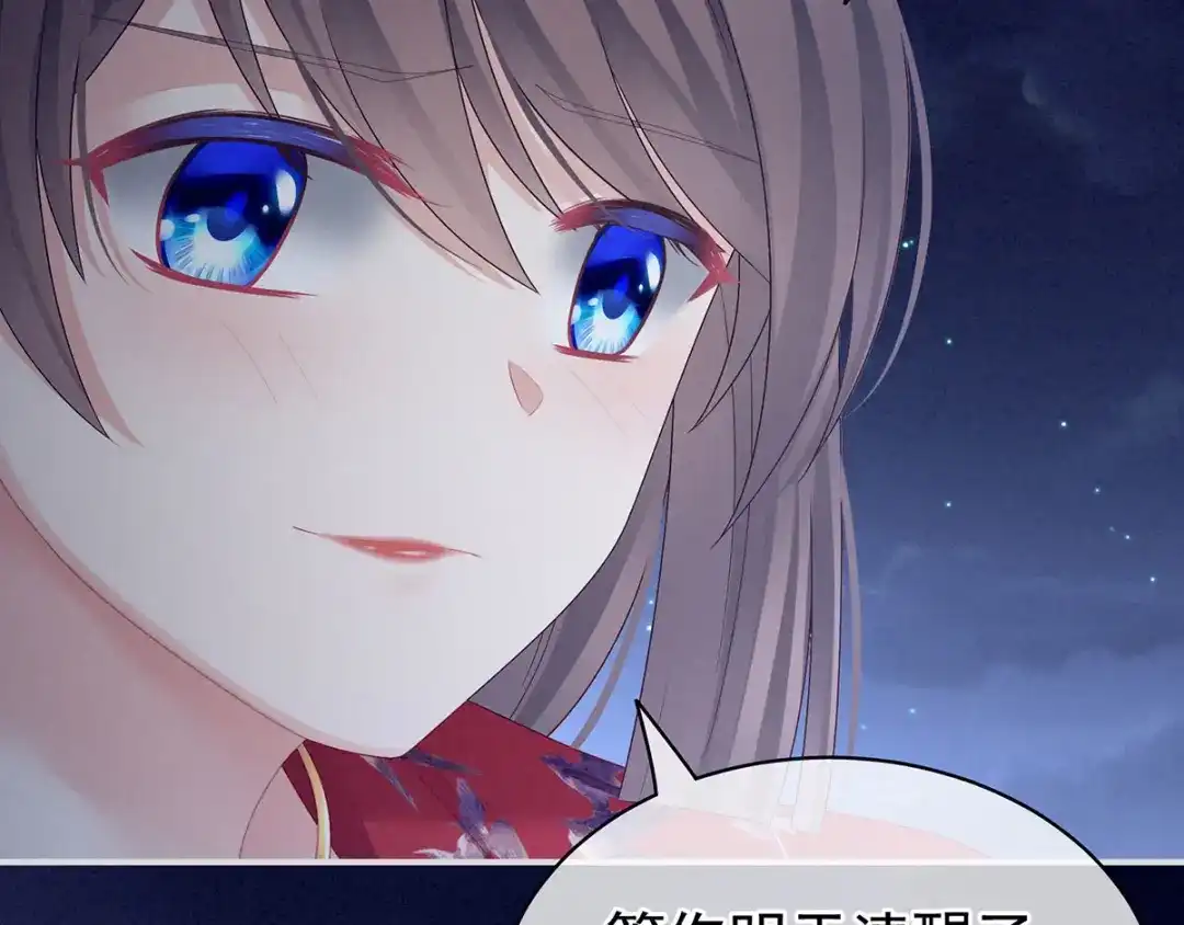 《女帝多蓝颜》第94话 第一次？ 第47页