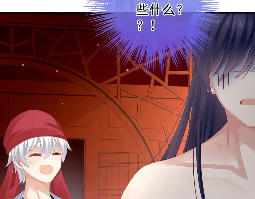 《女帝多蓝颜》第94话 第一次？ 第94页