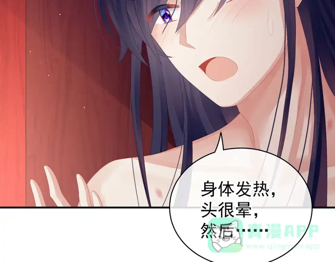 《女帝多蓝颜》第94话 第一次？ 第71页
