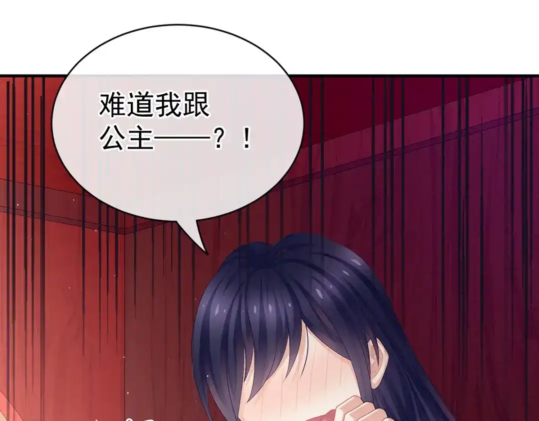 《女帝多蓝颜》第94话 第一次？ 第73页