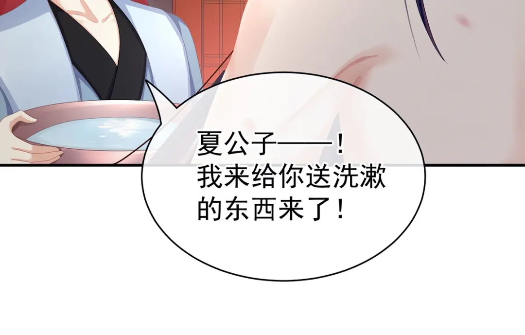 《女帝多蓝颜》第94话 第一次？ 第95页