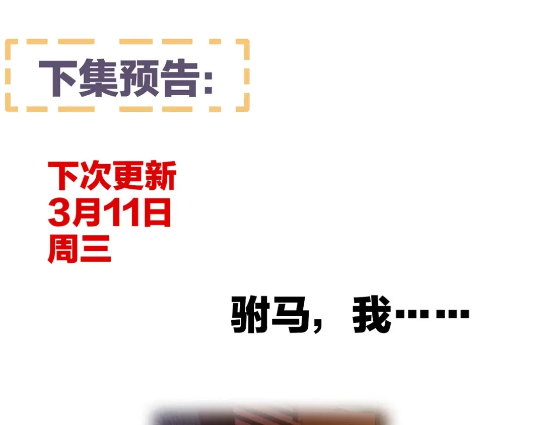 《女帝多蓝颜》第94话 第一次？ 第104页