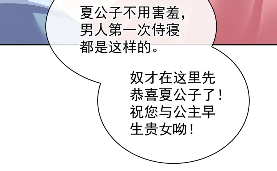 《女帝多蓝颜》第94话 第一次？ 第98页