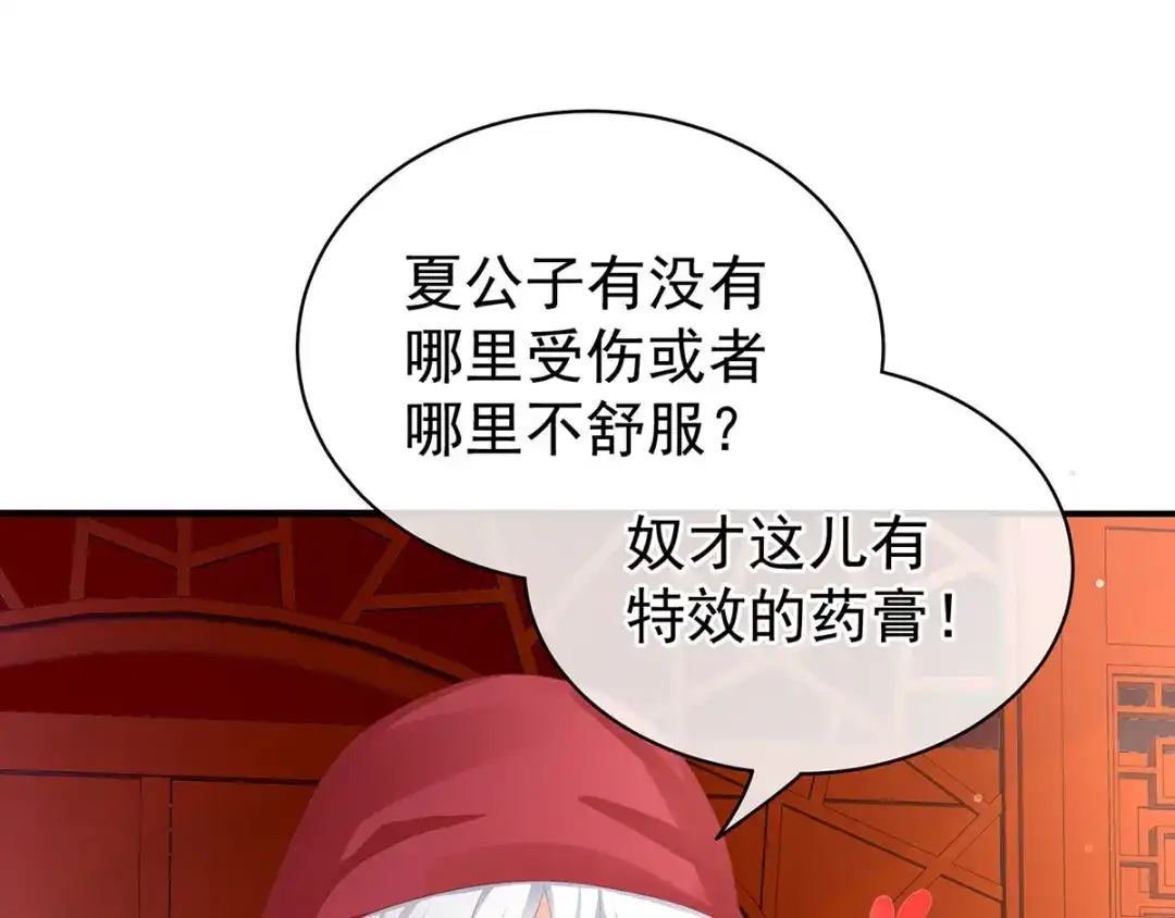 《女帝多蓝颜》第94话 第一次？ 第99页