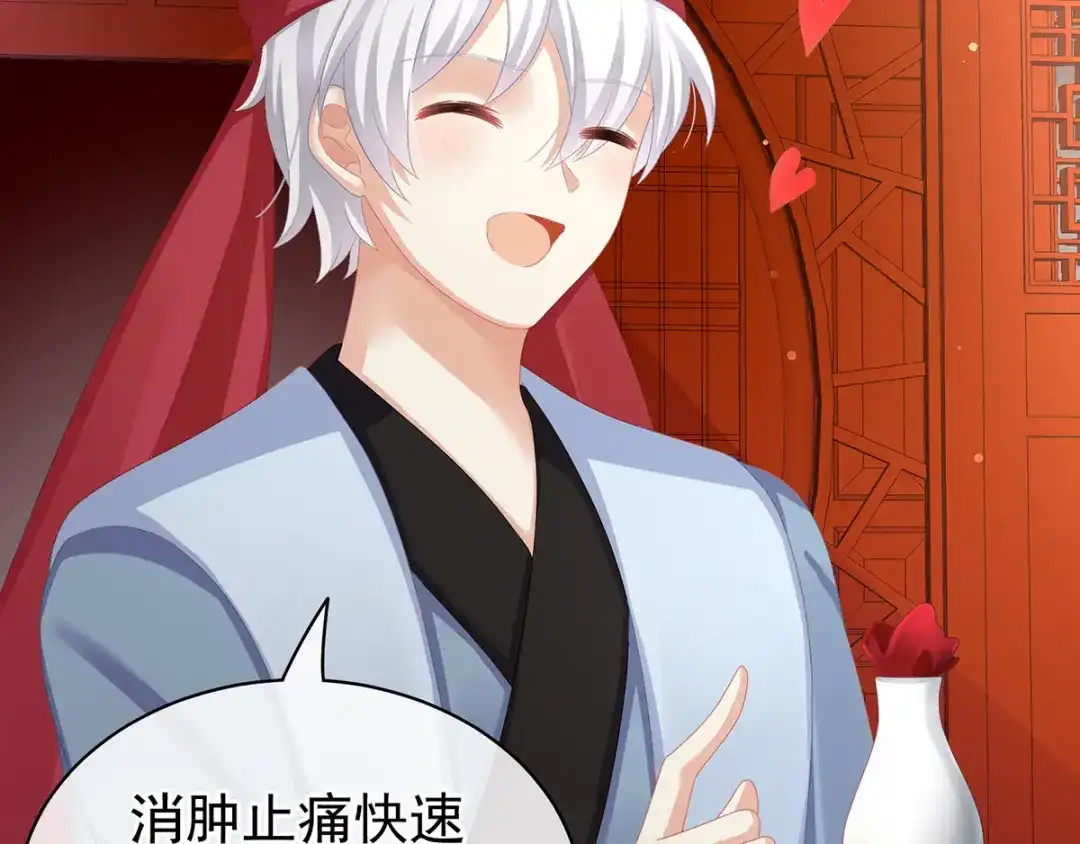 《女帝多蓝颜》第94话 第一次？ 第100页
