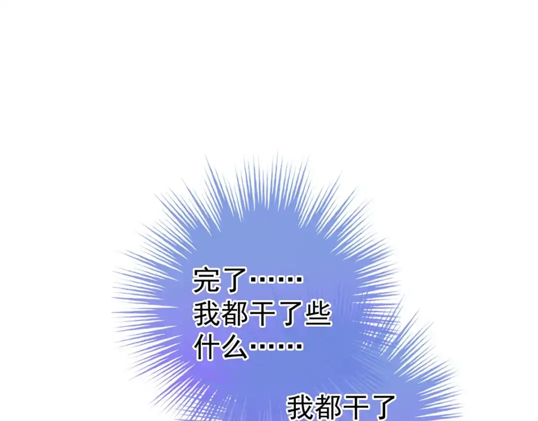 《女帝多蓝颜》第94话 第一次？ 第93页