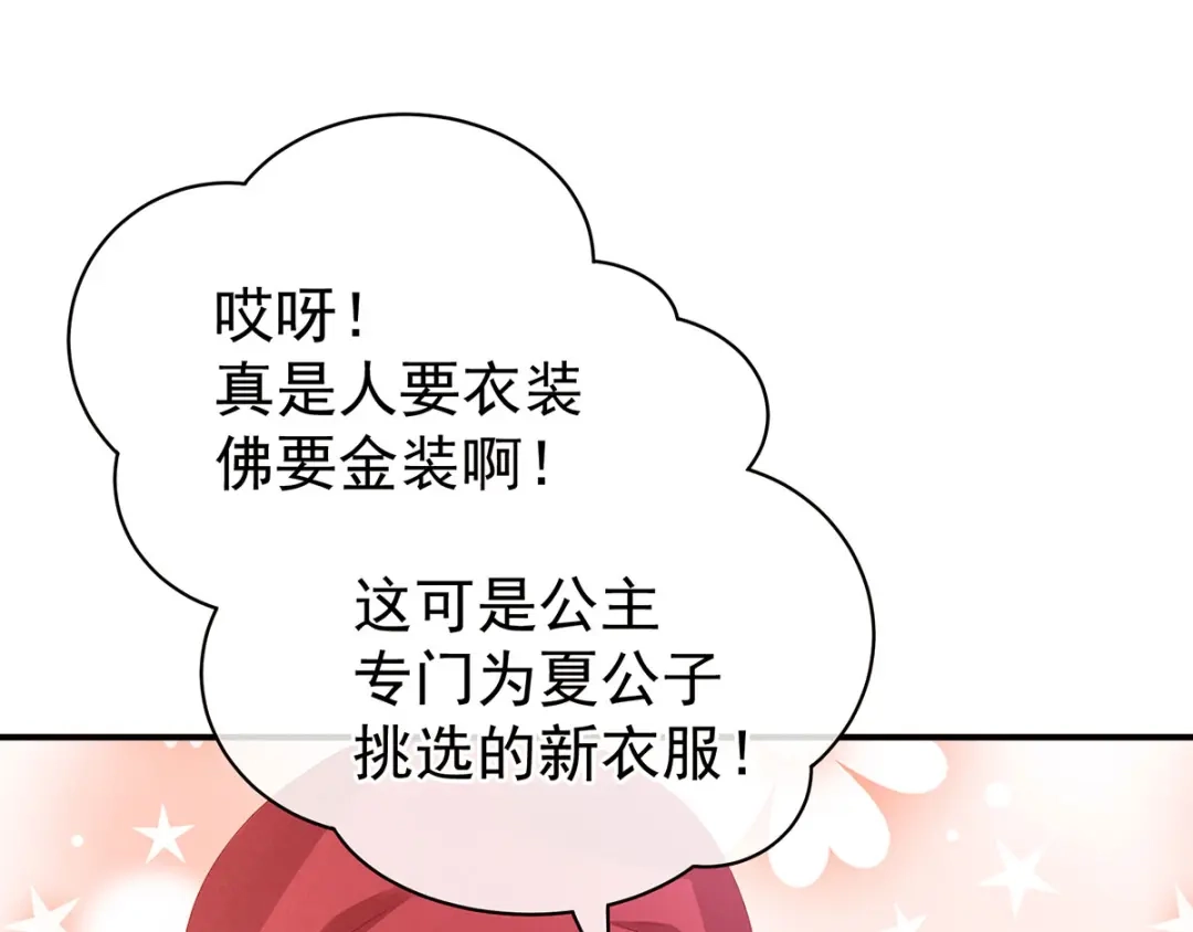 《女帝多蓝颜》第95话 驸马，对不起 第79页