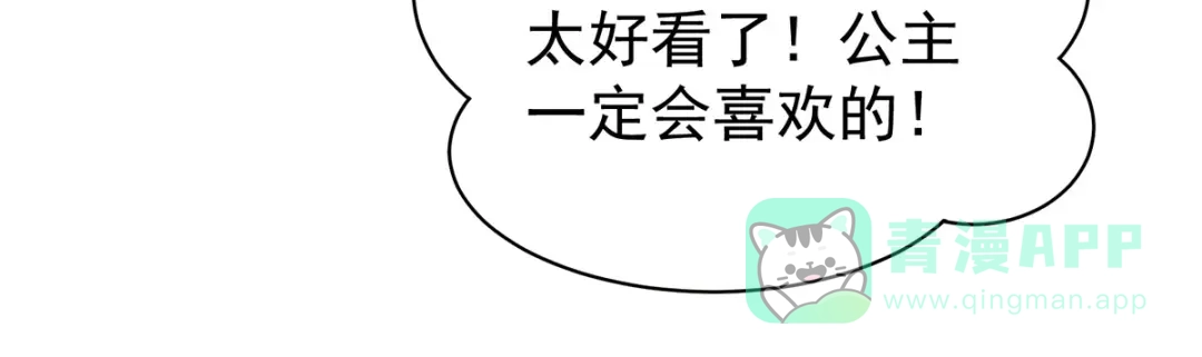 《女帝多蓝颜》第95话 驸马，对不起 第81页