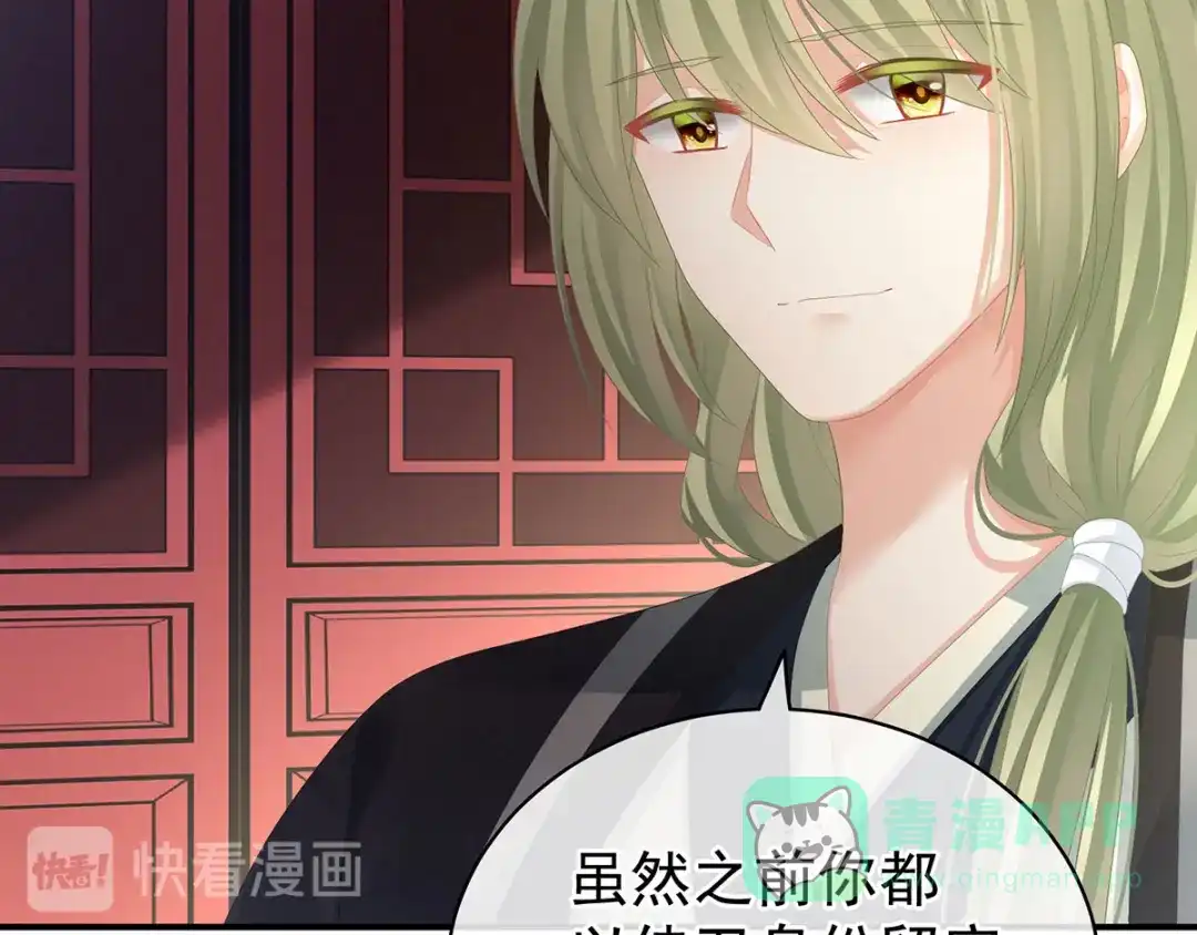 《女帝多蓝颜》第95话 驸马，对不起 第46页